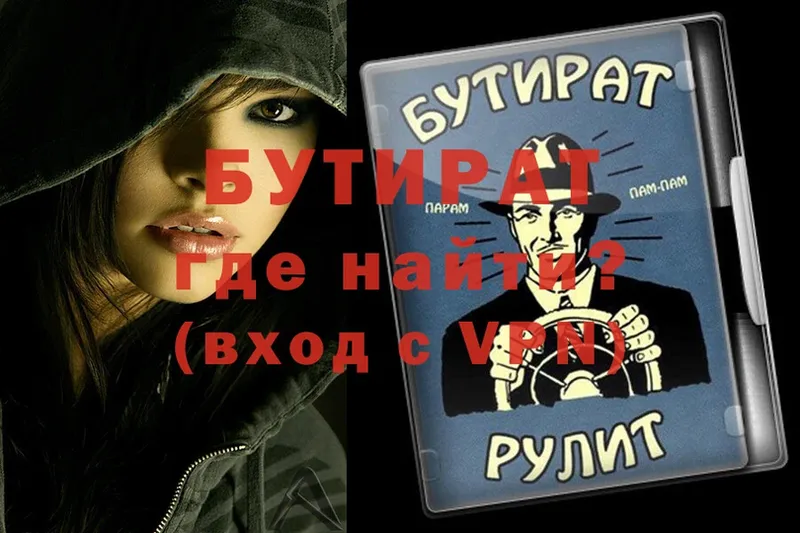 БУТИРАТ 1.4BDO  Апатиты 